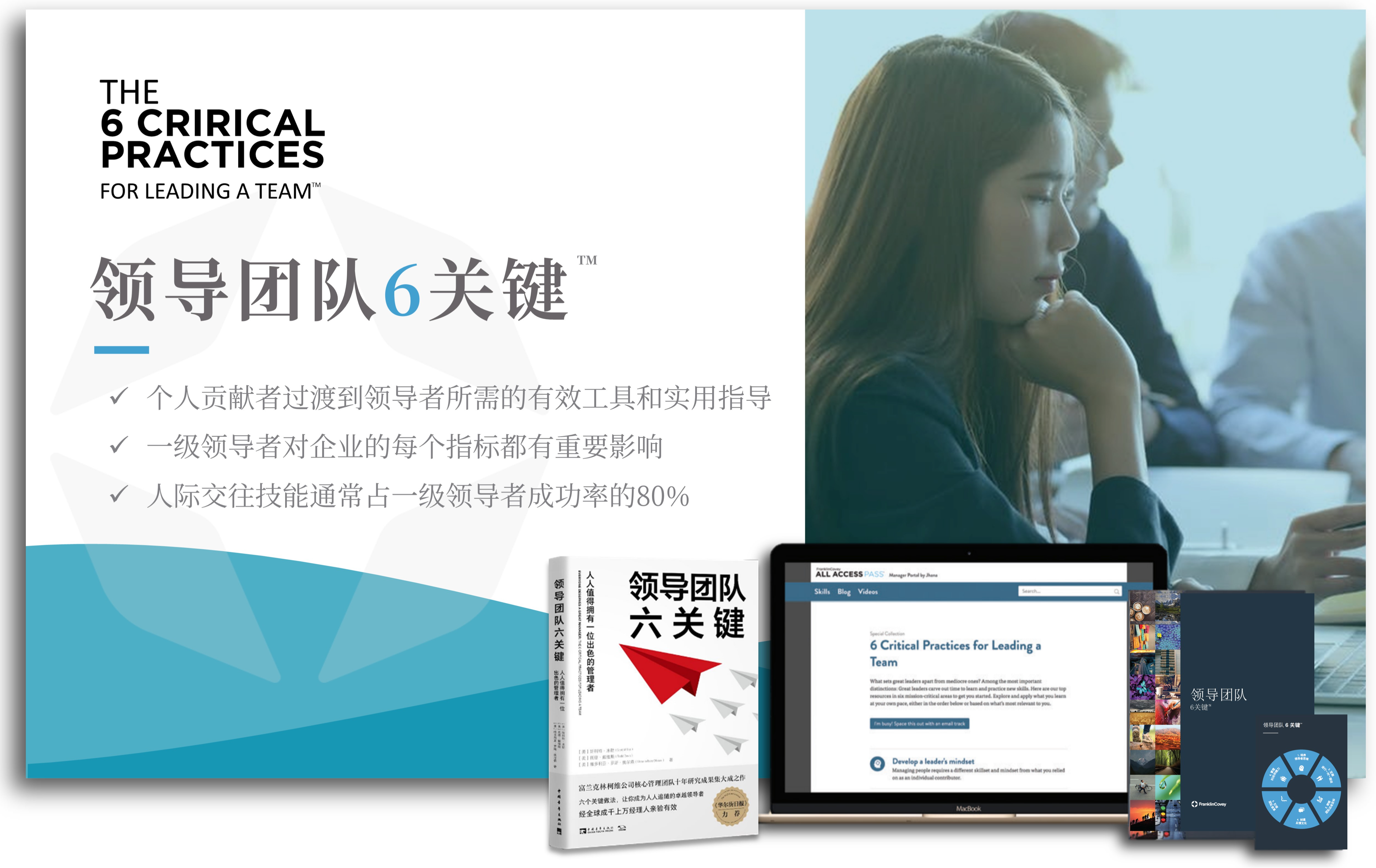 培养卓越的领导者-引领员工行为实现绩效改善